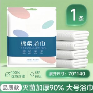 一次性绵柔浴巾70×140cm品质款