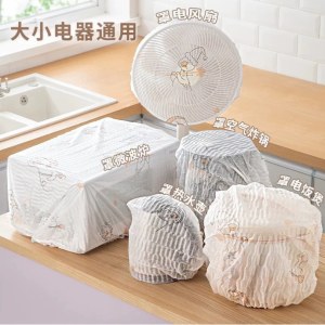 家用电器防尘罩（十个opp袋装）