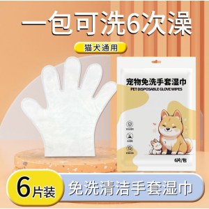 宠物免洗手套湿巾2包（12片）