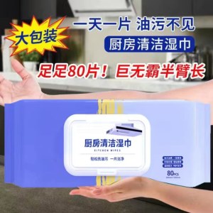 超大包厨房清洁湿巾去油去污清洁强力一擦净（80片小尺寸）