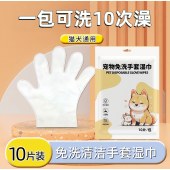 宠物免洗手套湿巾1包（10片）