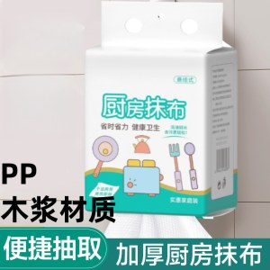 厨房悬挂式懒人抹布不掉毛加厚一次性厨房抹布pp木浆（倩挥纯白230g）