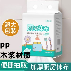 厨房悬挂式懒人抹布不掉毛加厚一次性厨房抹布pp木浆（倩挥纯白300g）