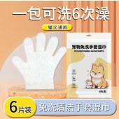 宠物免洗手套湿巾10包（60片）
