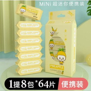 超迷你便携湿厕纸婴儿擦屁股家用湿手纸厕巾男女私处清洁护理湿巾菠萝头