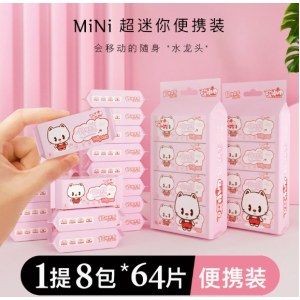 超迷你便携湿厕纸婴儿擦屁股家用湿手纸厕巾男女私处清洁护理湿巾呆小妮