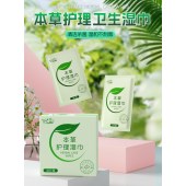 本草私护湿纸巾女性私处护理湿巾去菌洁阴卫生湿巾便携清洁湿巾纸30片盒装