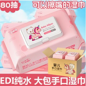 婴儿手口湿巾80片抽大包装卫生清洁湿巾纸带盖宝宝湿纸巾厂家批发独角兽