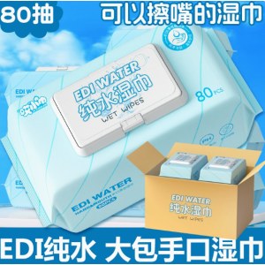 婴儿手口湿巾80片抽大包装卫生清洁湿巾纸带盖宝宝湿纸巾厂家批发纯水