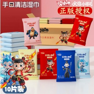10片装湿巾婴幼儿手口清洁便携湿纸巾抽取式十片一次性湿巾母婴用哪吒10片装(5色混发) 1包