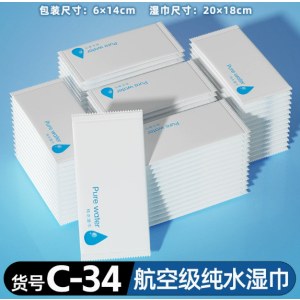 航空湿巾独立装湿纸巾一次性无纺布酒店外卖湿巾纸巾小包商务湿巾C-34-1片