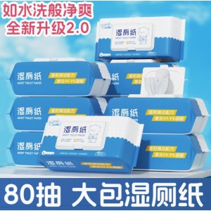 湿厕纸婴儿宝宝擦屁股家用湿手纸厕巾男女私处清洁护理湿巾80抽1包