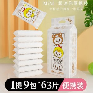 超迷你湿巾提装便携小包手口湿巾抽取式学生清洁成人卫生湿巾纸巾3个吉祥物1提