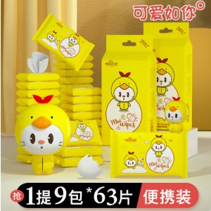 超迷你湿巾提装便携小包手口湿巾抽取式学生清洁成人卫生湿巾纸巾黄小鸭1提