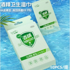 75酒精湿巾10片单片一提装清洁湿巾纸免洗杀菌湿巾儿童便携卫生品哎小巾