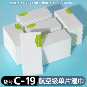 航空湿巾独立装湿纸巾一次性无纺布酒店外卖湿巾纸巾小包商务湿巾C-19-1片