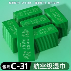 航空湿巾独立装湿纸巾一次性无纺布酒店外卖湿巾纸巾小包商务湿巾C-31-1片