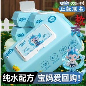纯水婴儿湿巾带盖手口清洁湿巾大包擦屁湿纸巾宝宝联名款敖丙80抽