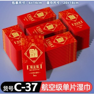 航空湿巾独立装湿纸巾一次性无纺布酒店外卖湿巾纸巾小包商务湿巾C-37-1片