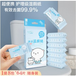 湿厕纸婴儿宝宝擦屁股家用湿手纸厕巾男女私处清洁护理湿巾小熊超迷你1提