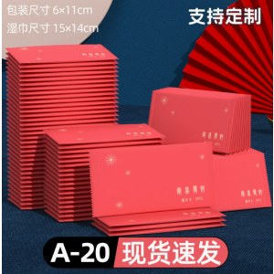 航空湿巾独立装湿纸巾一次性无纺布酒店外卖湿巾纸巾小包商务湿巾A-20(红色)1片