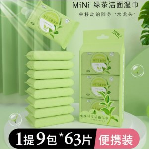 超迷你湿巾提装便携小包手口湿巾抽取式学生清洁成人卫生湿巾纸巾 绿茶洁面1提