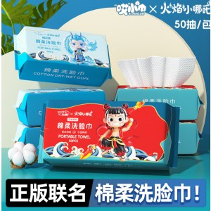 哪吒联名一次性洗脸巾50抽大包装洁面巾擦脸卸妆棉巾婴儿干湿两用