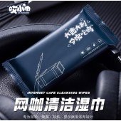 电竞用品网咖网吧专用一次性湿巾擦键盘耳机清洁卫生湿巾纸印logo