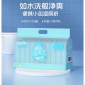迷你便携装小包湿厕纸婴儿擦屁股家用湿手纸厕巾成人护理卫生湿巾
