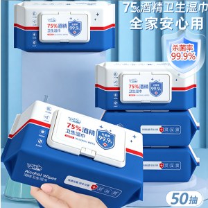 75酒精卫生湿巾杀菌酒精棉片大包50片装家用一次性清洁湿纸巾批发