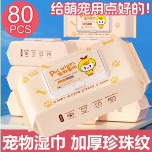 宠物湿巾猫咪狗狗专用清洁去泪痕擦眼擦脚屁股湿巾纸免洗卫生用品