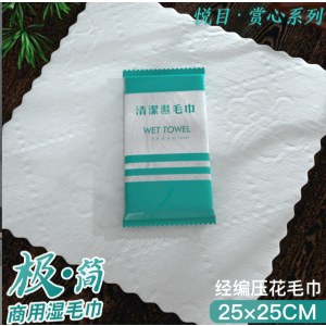 25CM湿毛巾餐饮酒店用品宾馆饭店一次性消毒毛巾手口湿巾可印logo