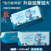 哪吒联名一次性洗脸巾50抽大包装洁面巾擦脸卸妆棉巾婴儿干湿两用