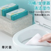 酒店宾馆民宿马桶坐便器清洁湿巾便携单片装湿厕纸一次性卫生湿巾