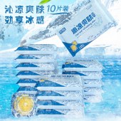 冷感湿巾开学季军训降温去油擦汗脸洁面便携湿巾纸10片学生宿舍用