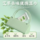艾草去味湿巾酒店餐饮烧烤火锅店一次性清洁湿巾纸便携随身装12抽