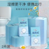 2片独立包装湿厕纸擦屁股厕巾湿手纸婴儿成人便携装卫生护理湿巾