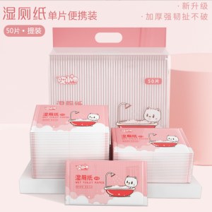 50单片独立包装湿厕纸厕巾湿手纸婴儿擦屁股提装成人卫生护理湿巾