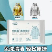 多功能擦羽绒服清洁湿巾便携去污渍免水洗擦拭棉衣干洗去油湿纸巾