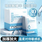 玻尿酸精华卸妆湿巾纸巾棉巾懒人洁面清洁卸彩妆眼唇妆一次性湿巾