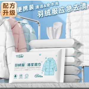 多功能擦羽绒服清洁湿巾便携去污渍免水洗擦拭棉衣干洗去油湿纸巾