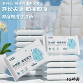 多功能擦羽绒服清洁湿巾便携去污渍免水洗擦拭棉衣干洗去油湿纸巾