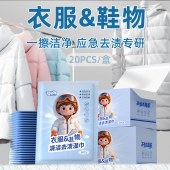 清洁羽绒服湿巾免洗去污干洗剂擦拭棉衣皮衣去油渍神器擦鞋湿纸巾
